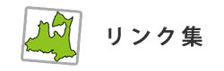 リンク集へ