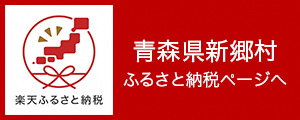 楽天ふるさと納税